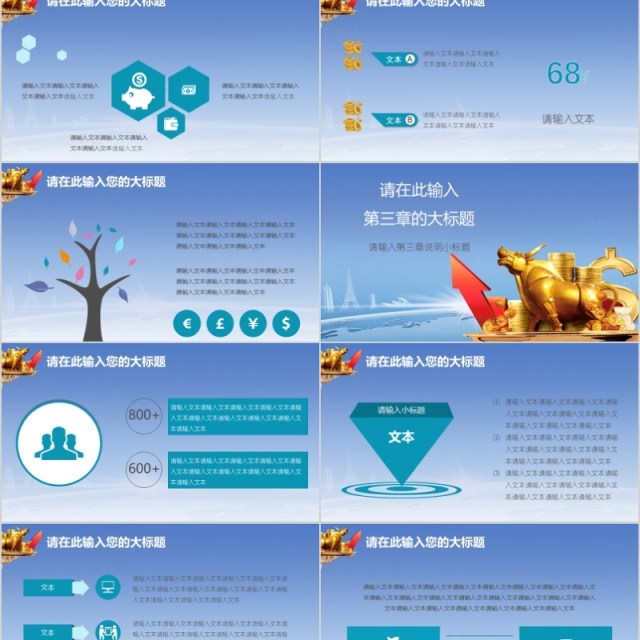 金融互联网PPT 金融理财PPT 保险 理财 金融互联网PPT 金融理财PPT 保险 理财