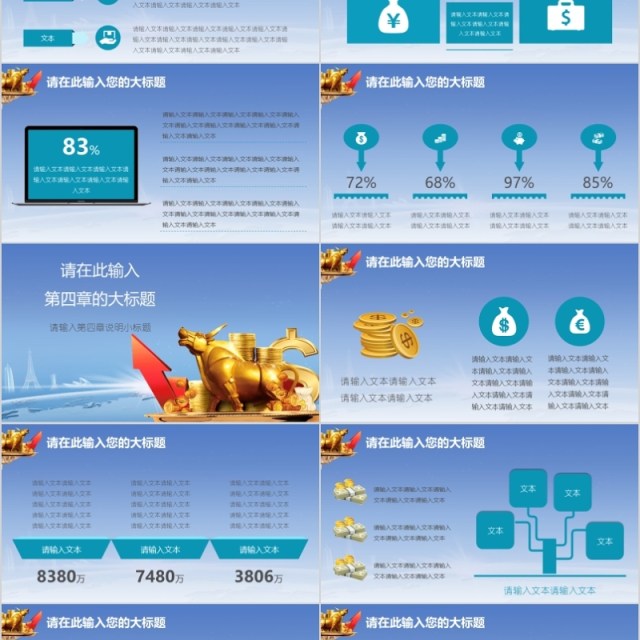 金融互联网PPT 金融理财PPT 保险 理财 