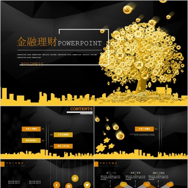 大气金融理财商业计划书商务PPT模板 大气金融理财商业计划书商务PPT模板