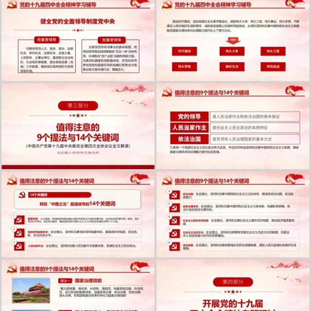 学习贯彻党的十九届四中全会精神PPT模板 学习贯彻党的十九届四中全会精神PPT模板