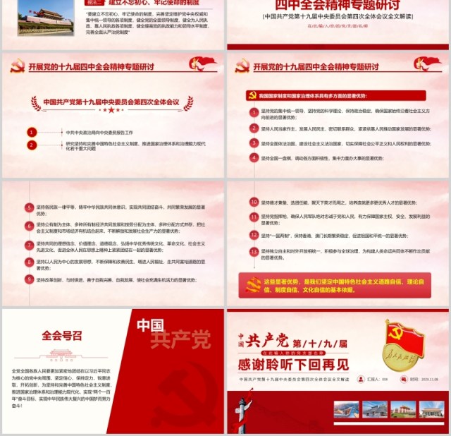 学习贯彻党的十九届四中全会精神PPT模板 学习贯彻党的十九届四中全会精神PPT模板