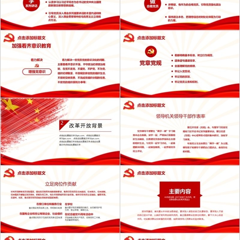 深化改革开放经验党课PPT模板