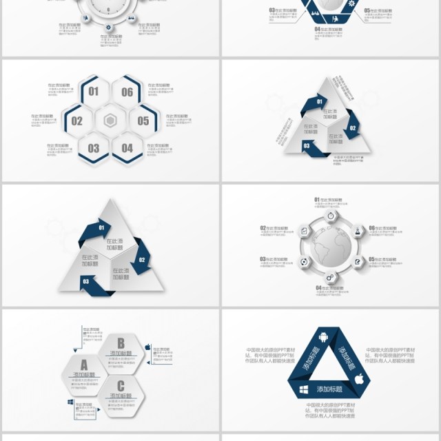 微立体循环递进PPT信息图表合集