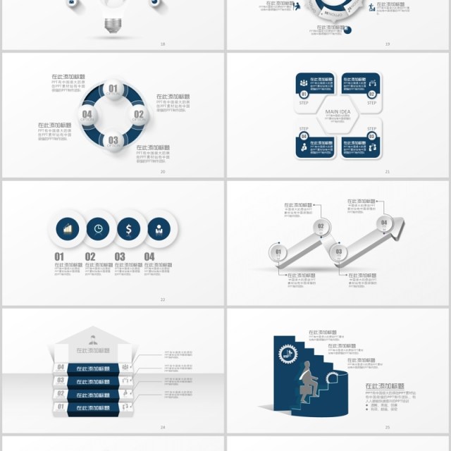 微立体循环递进PPT信息图表合集