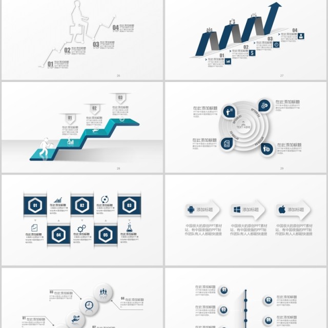 微立体循环递进PPT信息图表合集