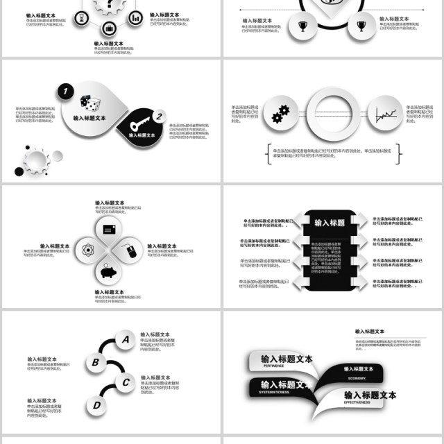 30页黑白微粒体ppt图表