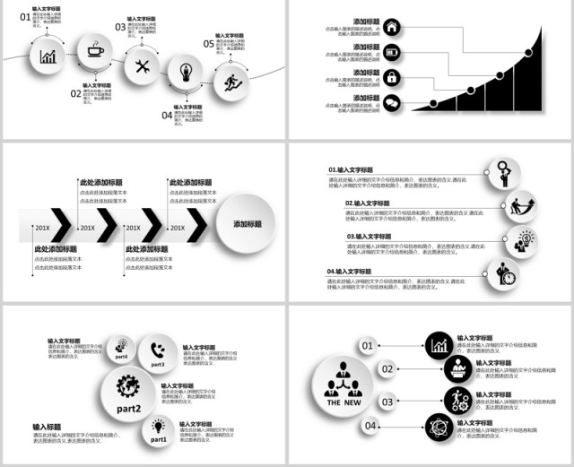 30页黑白微粒体ppt图表