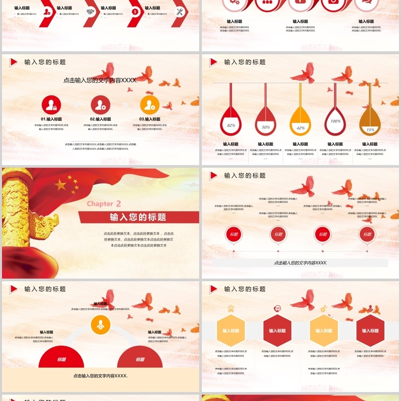 中国梦党建党政ppt