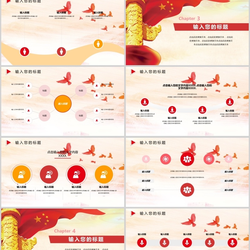 中国梦党建党政ppt