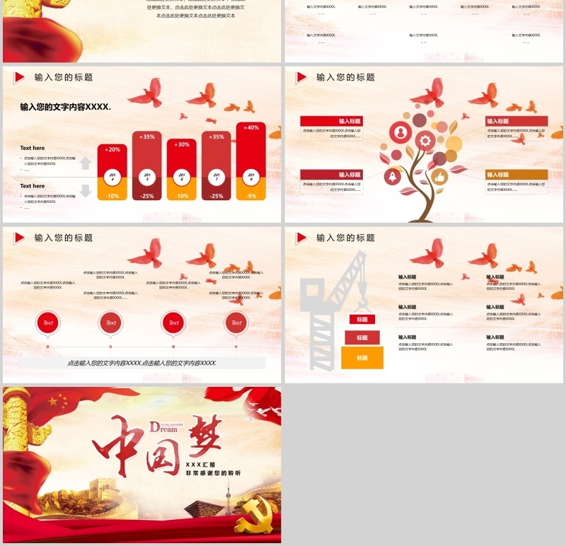 中国梦党建党政ppt