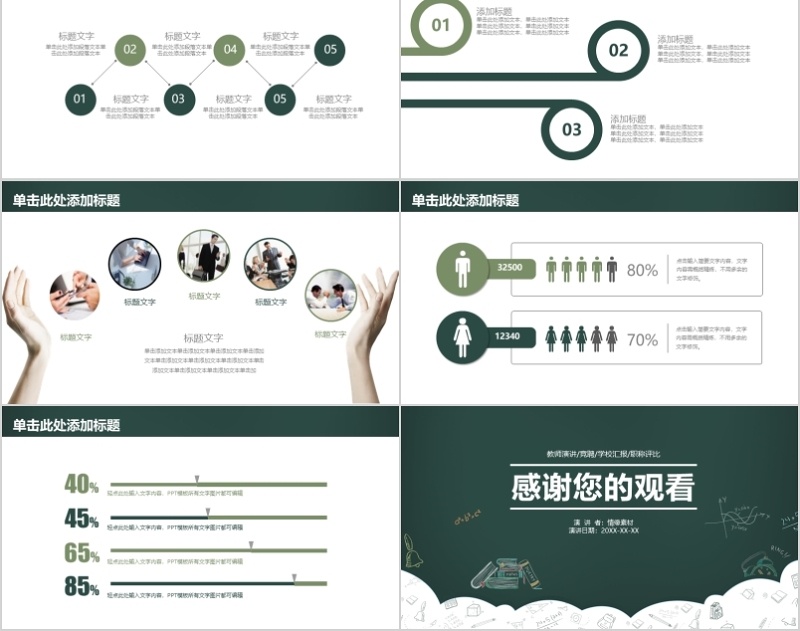 教师说课ppt模板