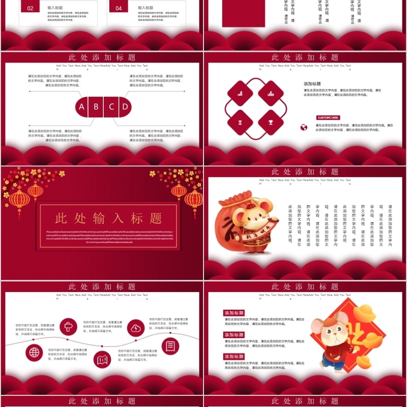 2020鼠年新年年会活动邀请函PPT模板