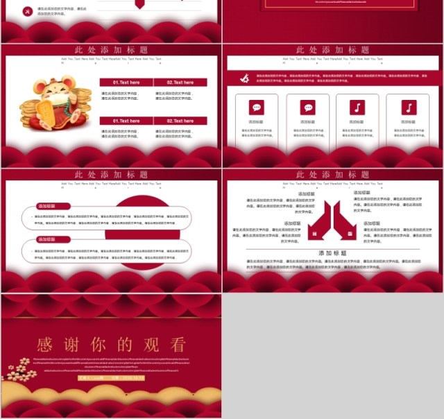 2020鼠年新年年会活动邀请函PPT模板 2020鼠年新年年会活动邀请函PPT模板