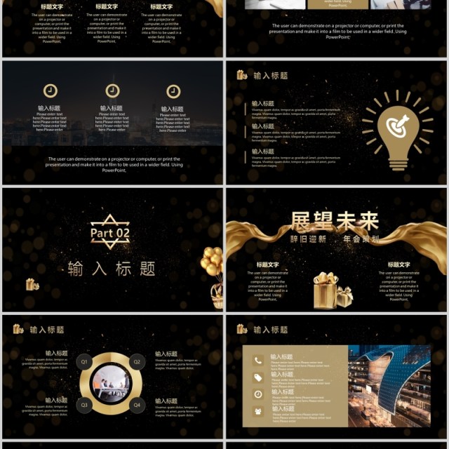 高端黑金简约风通用年会策划方案PPT模板 高端黑金简约风通用年会策划方案PPT模板