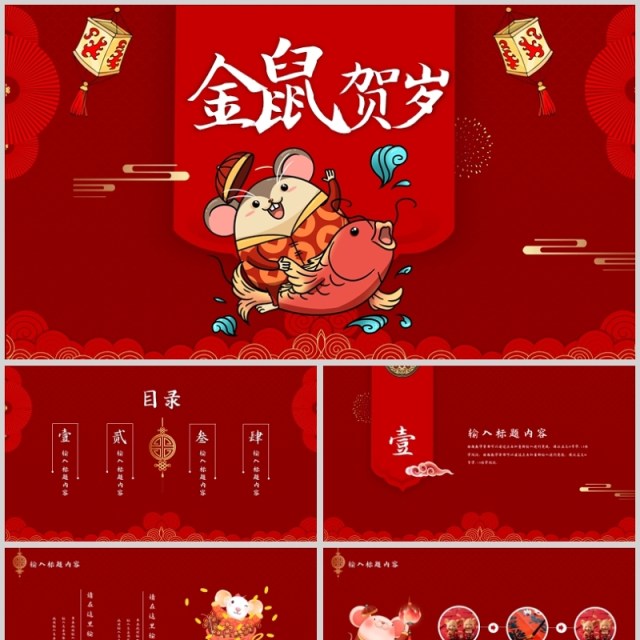 2020鼠年贺岁年会盛典ppt 2020鼠年贺岁年会盛典ppt
