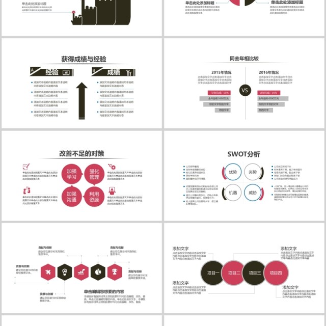 30页经典红黑商务ppt图表