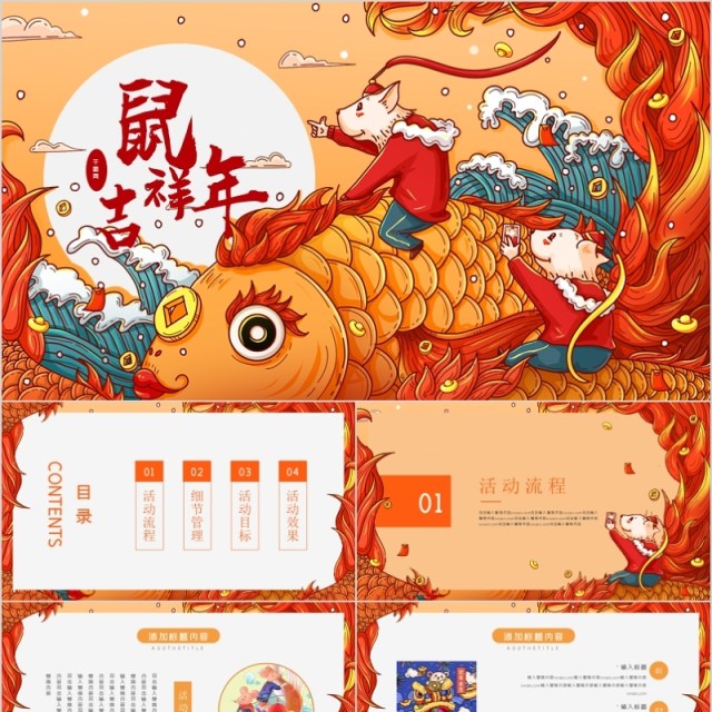 2020黄色中国风鼠年吉祥PPT模板 2020黄色中国风鼠年吉祥PPT模板