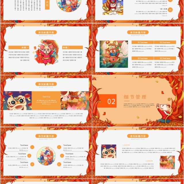 2020黄色中国风鼠年吉祥PPT模板