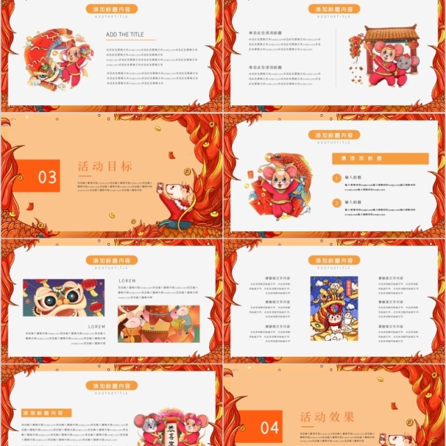 2020黄色中国风鼠年吉祥PPT模板 2020黄色中国风鼠年吉祥PPT模板