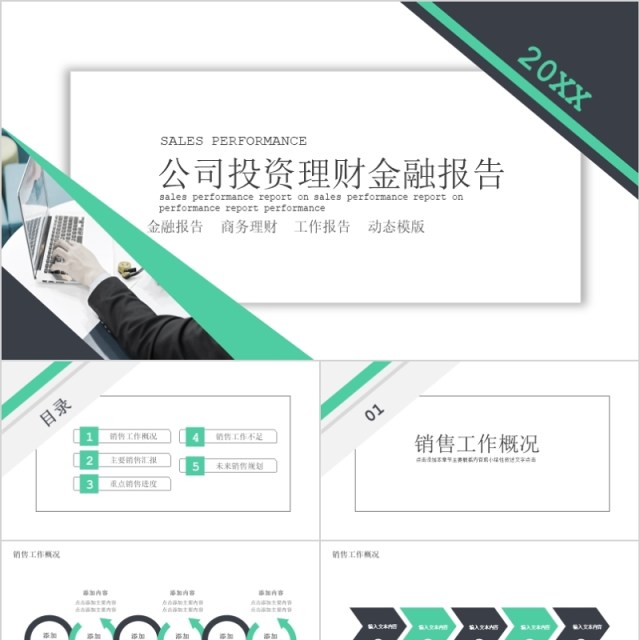 2020公司投资金融理财PPT 2020公司投资金融理财PPT