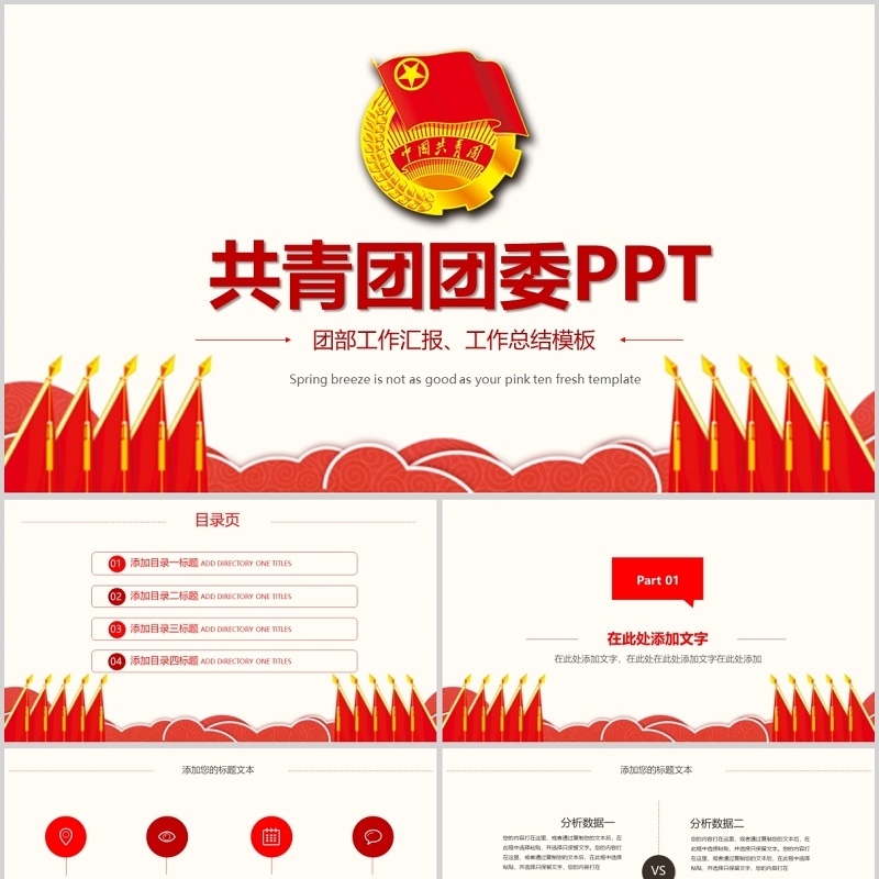 中国共青团团委团组织团支部团委党PPT模板下载