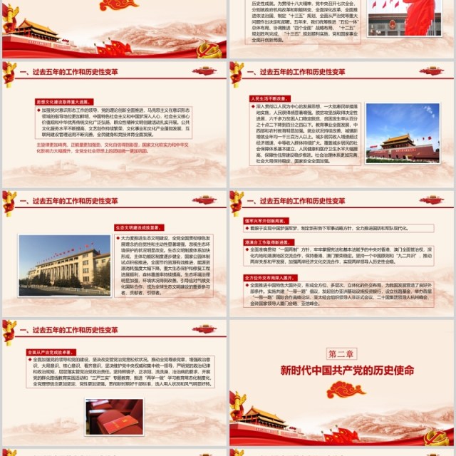 不忘初心方得始终中国共产党代表报告大会 不忘初心方得始终中国共产党代表报告大会