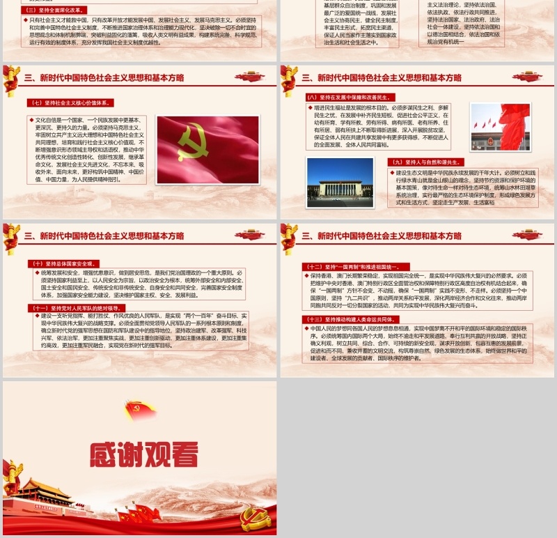 不忘初心方得始终中国共产党代表报告大会