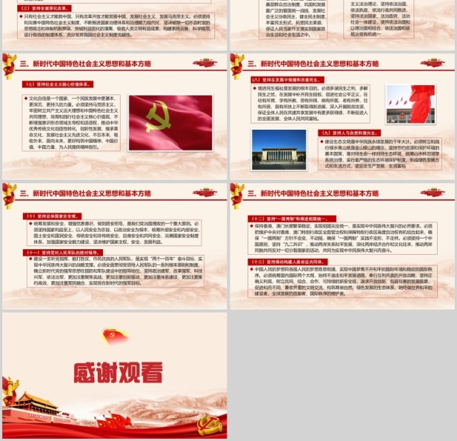 不忘初心方得始终中国共产党代表报告大会 不忘初心方得始终中国共产党代表报告大会