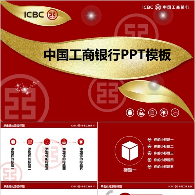 金融互联网PPT 金融理财PPT 保险 理财 银行 证券 互联网PPT PPT模板 金融互联网PPT 金融理财PPT 保险 理财 银行 证券 互联网PPT PPT模板