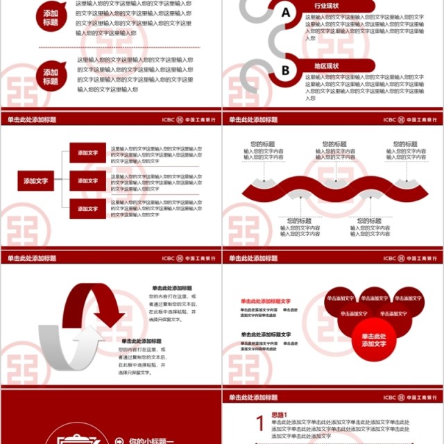  金融互联网PPT 金融理财PPT 保险 理财 银行 证券 互联网PPT PPT模板