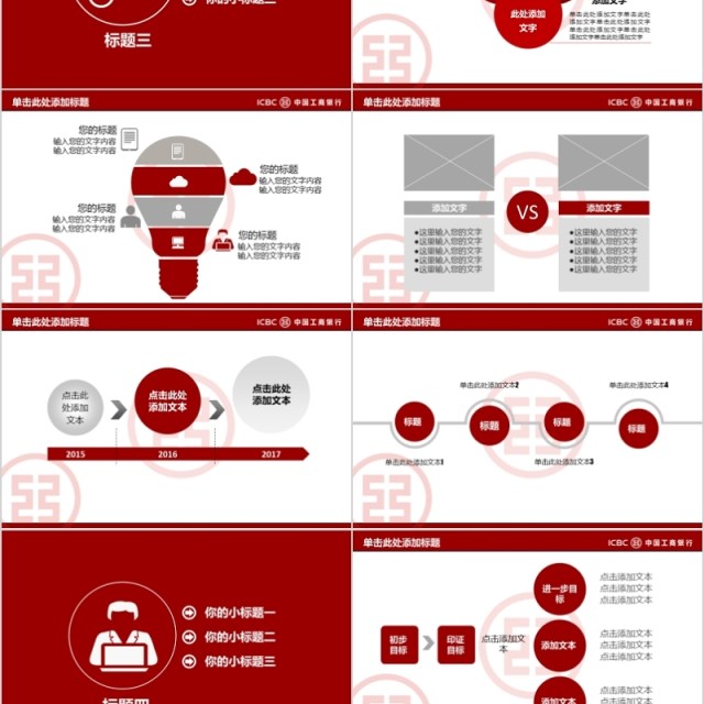  金融互联网PPT 金融理财PPT 保险 理财 银行 证券 互联网PPT PPT模板