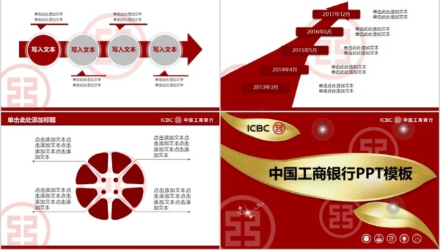  金融互联网PPT 金融理财PPT 保险 理财 银行 证券 互联网PPT PPT模板