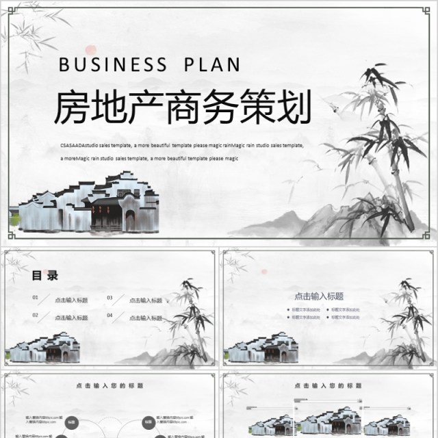 简约中国风房地产商务策划PPT模板