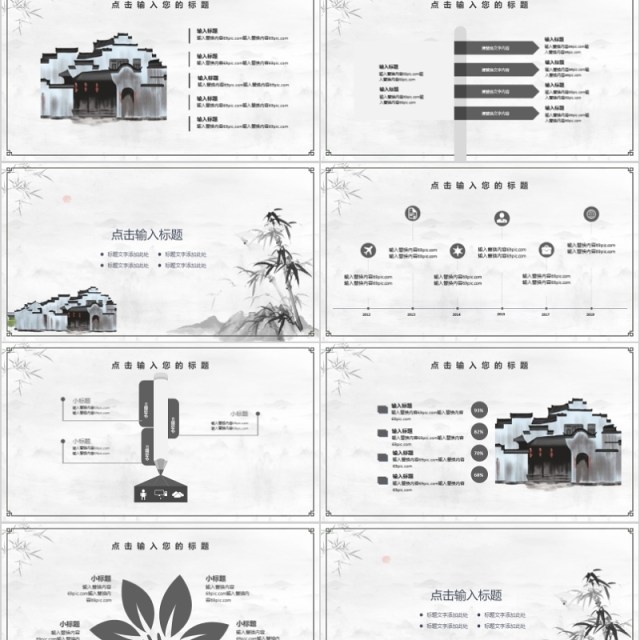 简约中国风房地产商务策划PPT模板