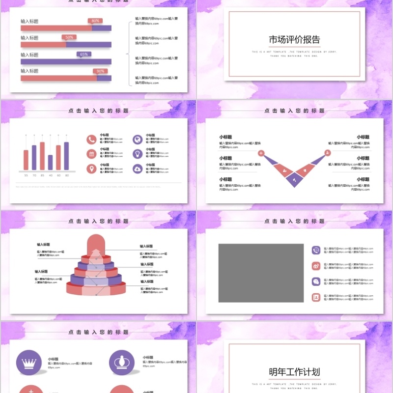 简约水彩营销策划PPT模板