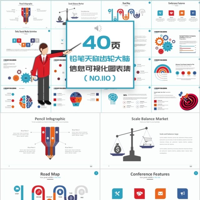 40页铅笔天称齿轮大脑信息可视化图表集