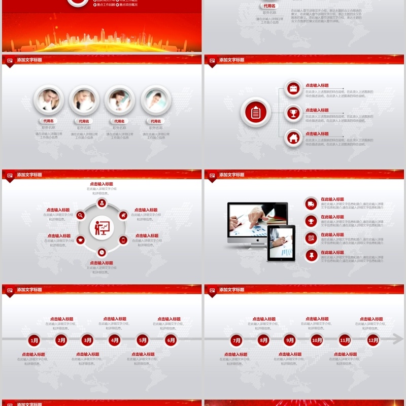 开门红年会颁奖PPT模板