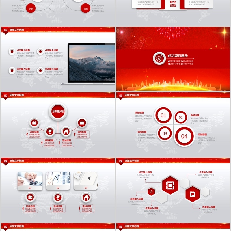 开门红年会颁奖PPT模板