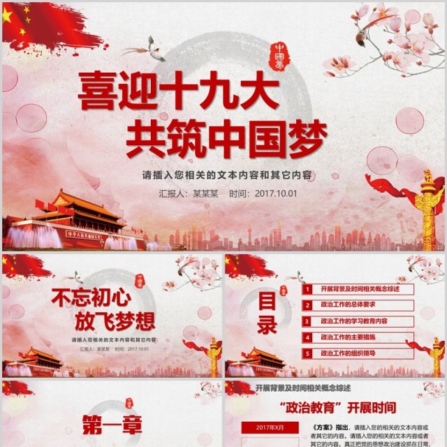 红色党政机关军队部队十九大PPT模板 红色党政机关军队部队十九大PPT模板