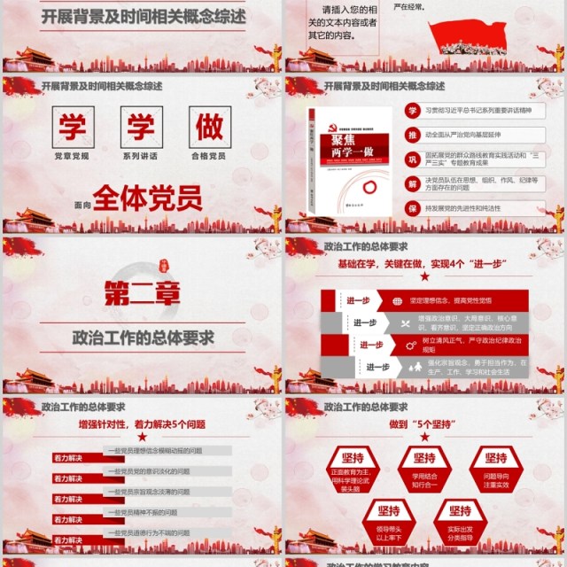 红色党政机关军队部队十九大PPT模板 红色党政机关军队部队十九大PPT模板