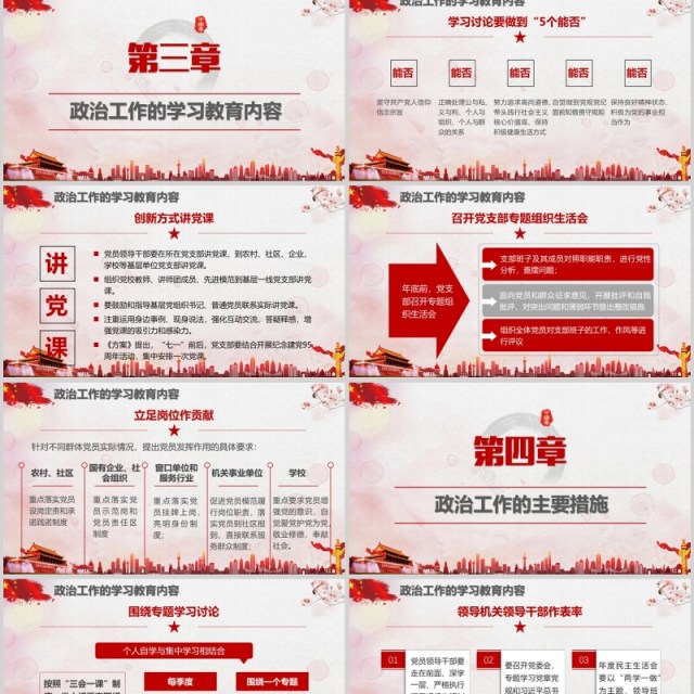 红色党政机关军队部队十九大PPT模板 红色党政机关军队部队十九大PPT模板