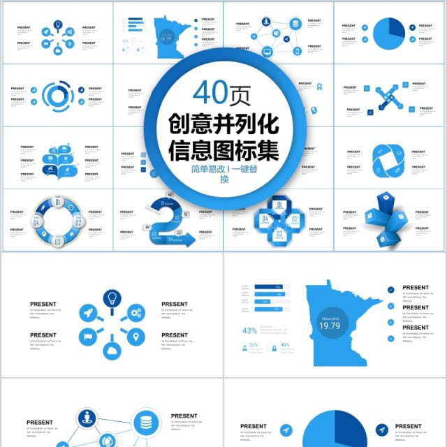 40页创意并列信息图标集