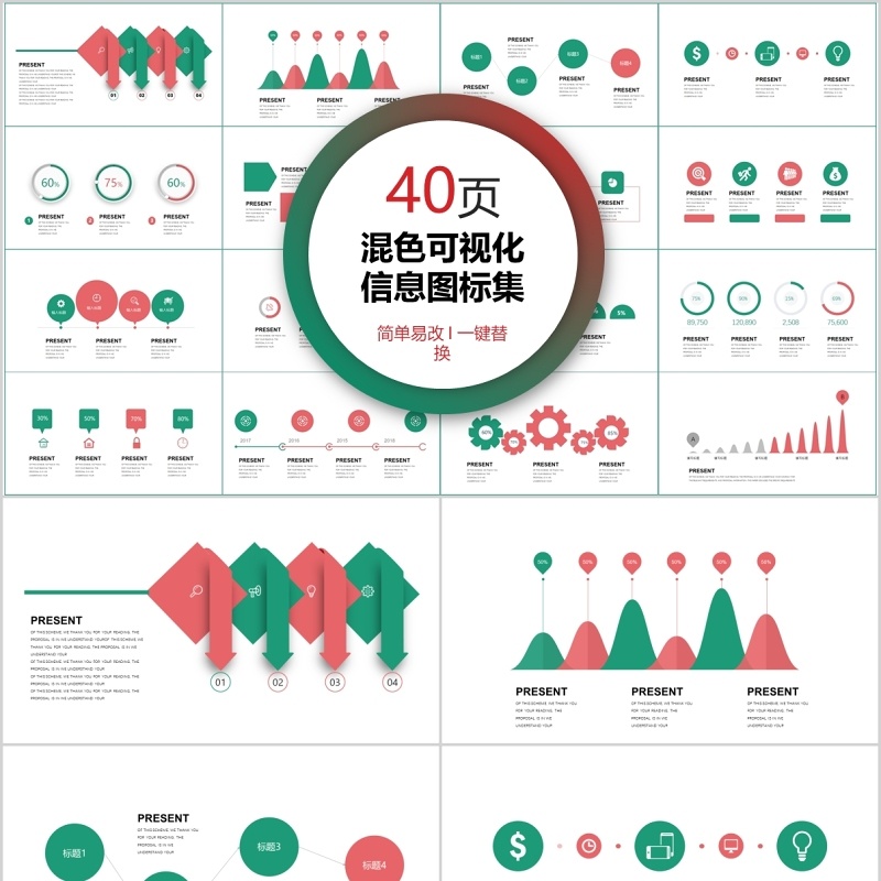 40页混色可视化信息图标集