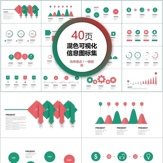 40页混色可视化信息图标集