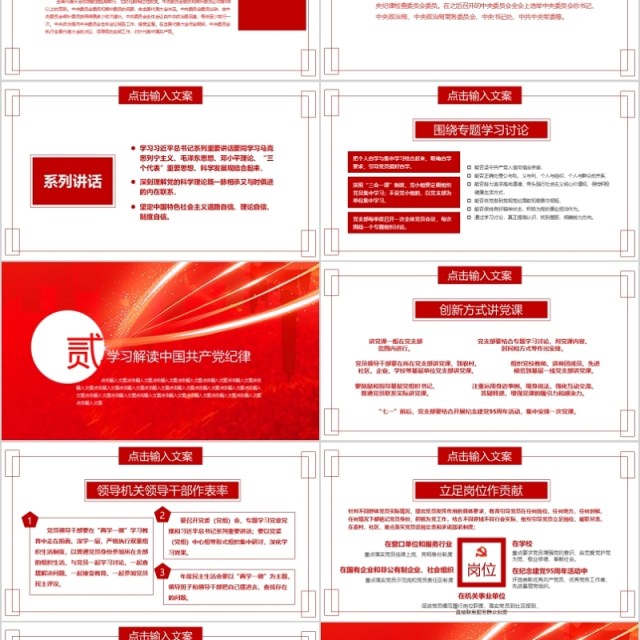 学习解读中国共产党纪律处分条例PPT模板 学习解读中国共产党纪律处分条例PPT模板