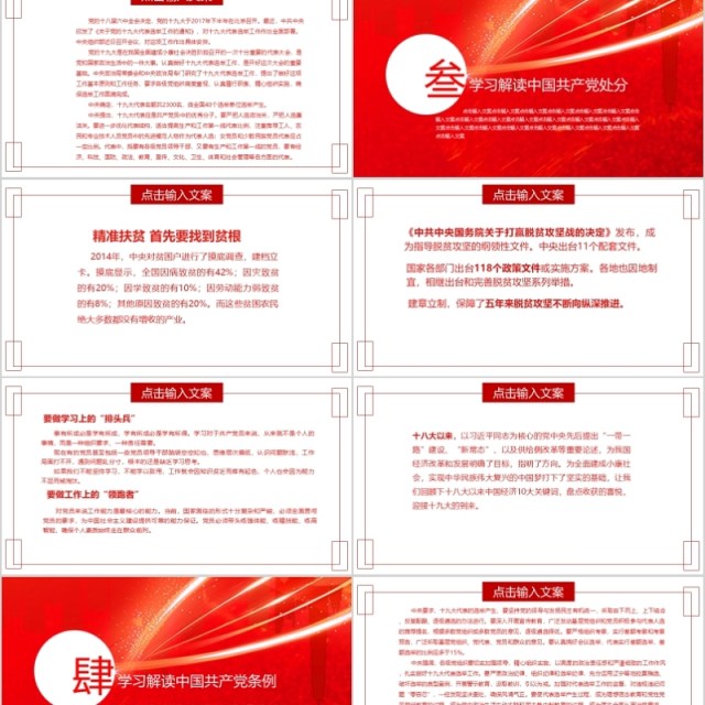 学习解读中国共产党纪律处分条例PPT模板 学习解读中国共产党纪律处分条例PPT模板