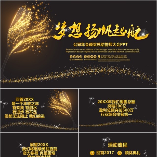 2020年会庆典梦想杨帆起航颁奖典礼ppt模板 2020年会庆典梦想杨帆起航颁奖典礼ppt模板