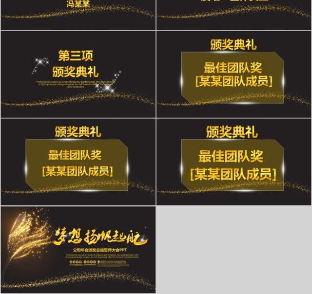 2020年会庆典梦想杨帆起航颁奖典礼ppt模板 2020年会庆典梦想杨帆起航颁奖典礼ppt模板