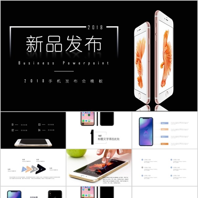 2020科技产品新品发布PPT模板 2020科技产品新品发布PPT模板