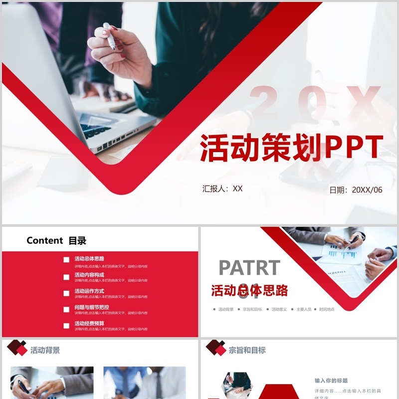 2020活动策划ppt